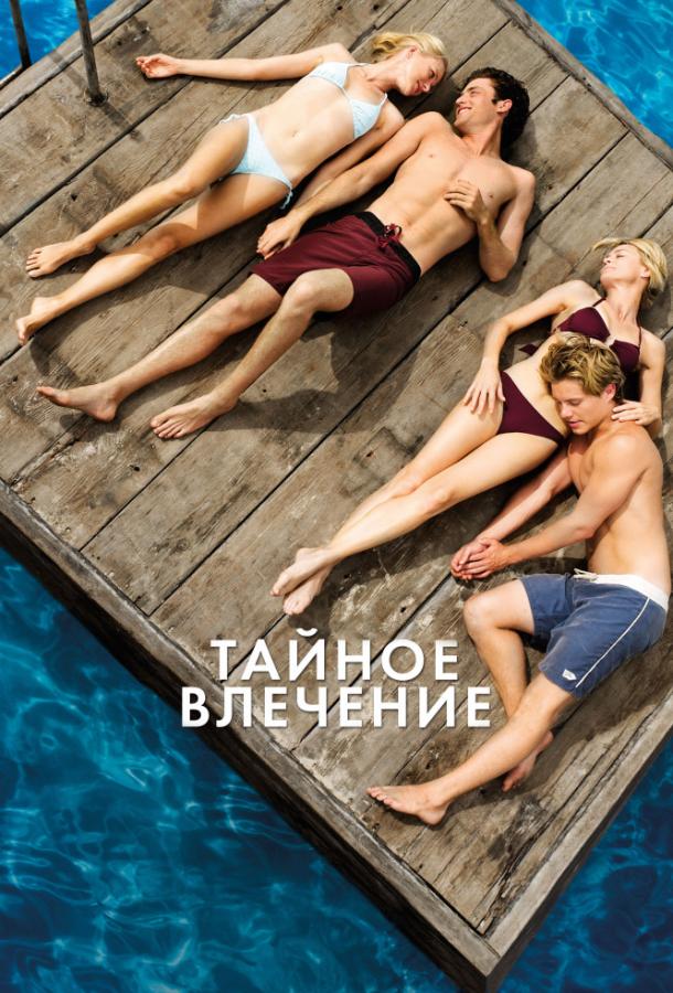 Фильм Тайное влечение 2013 смотреть онлайн: драма с Наоми Уоттс